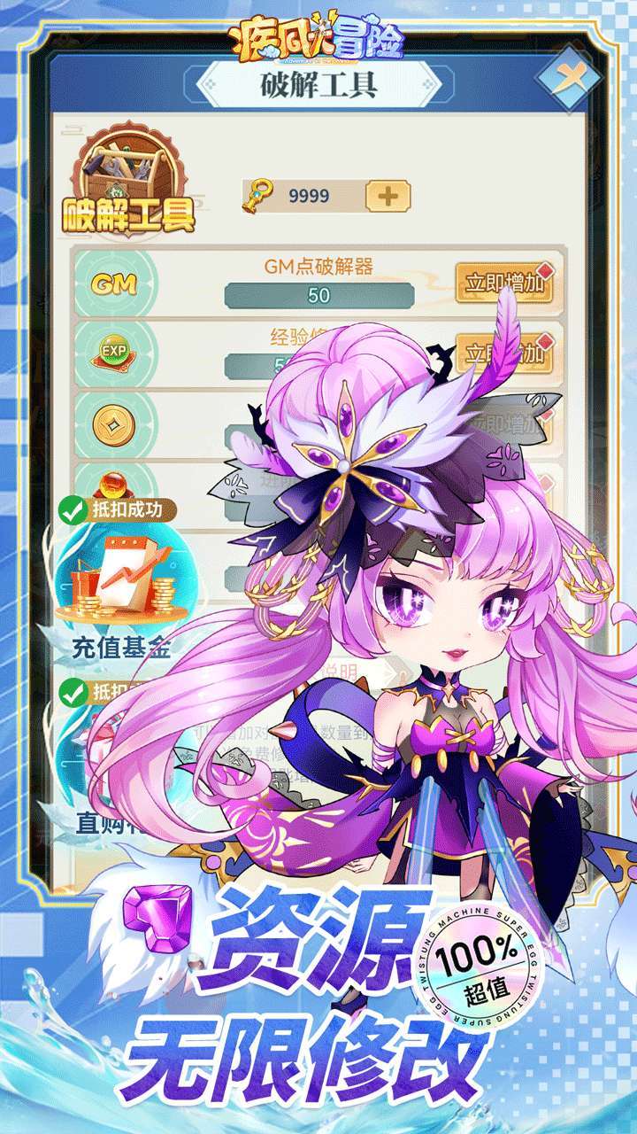 疾风大冒险(BT代充券直充)3