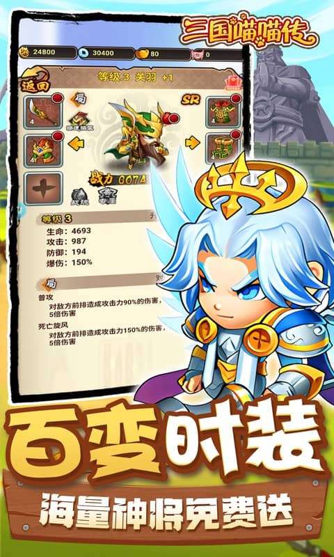 三国喵喵传(0.05折代金畅享版)4