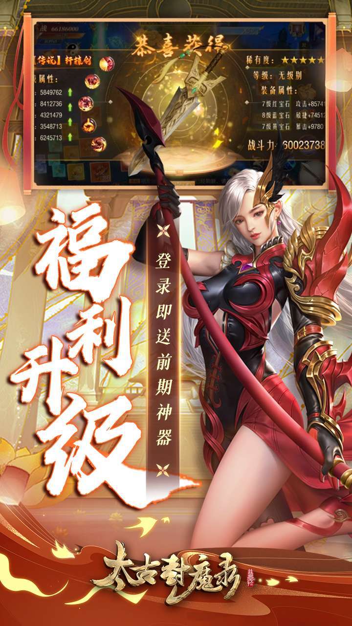 太古封魔录(4周年高爆版)1