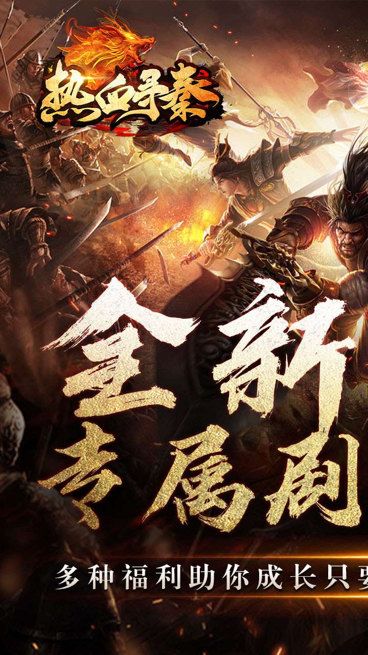 热血寻秦(斩仙夺命飞刀)0