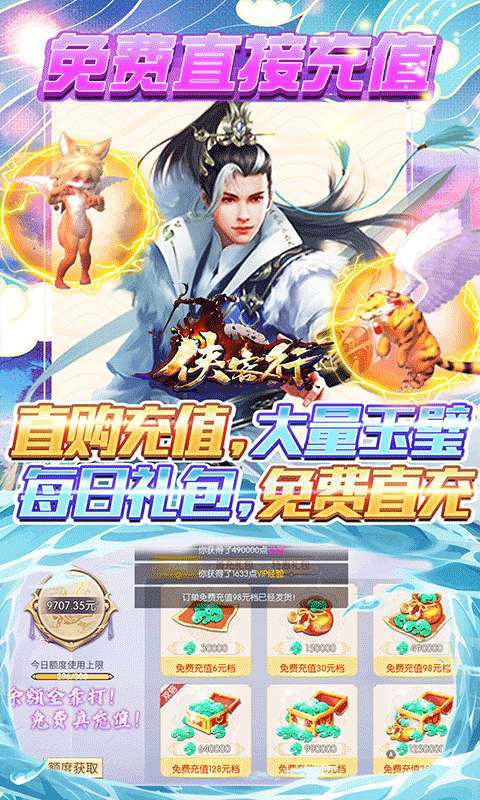 侠客行(免支付充值)0