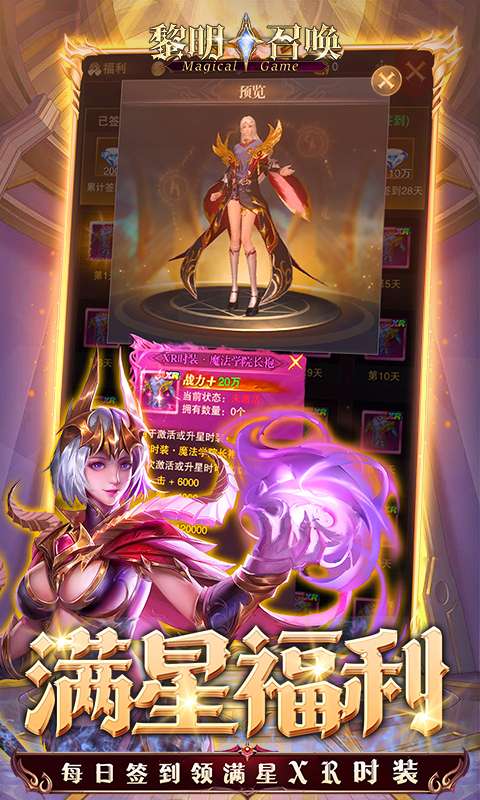 黎明召唤(0.05免费版领万充)4