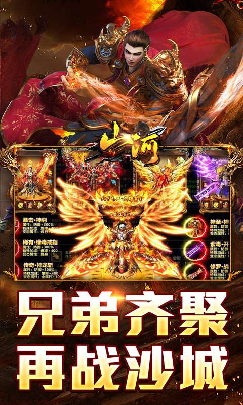 山河(免氪福利爆亿充)4