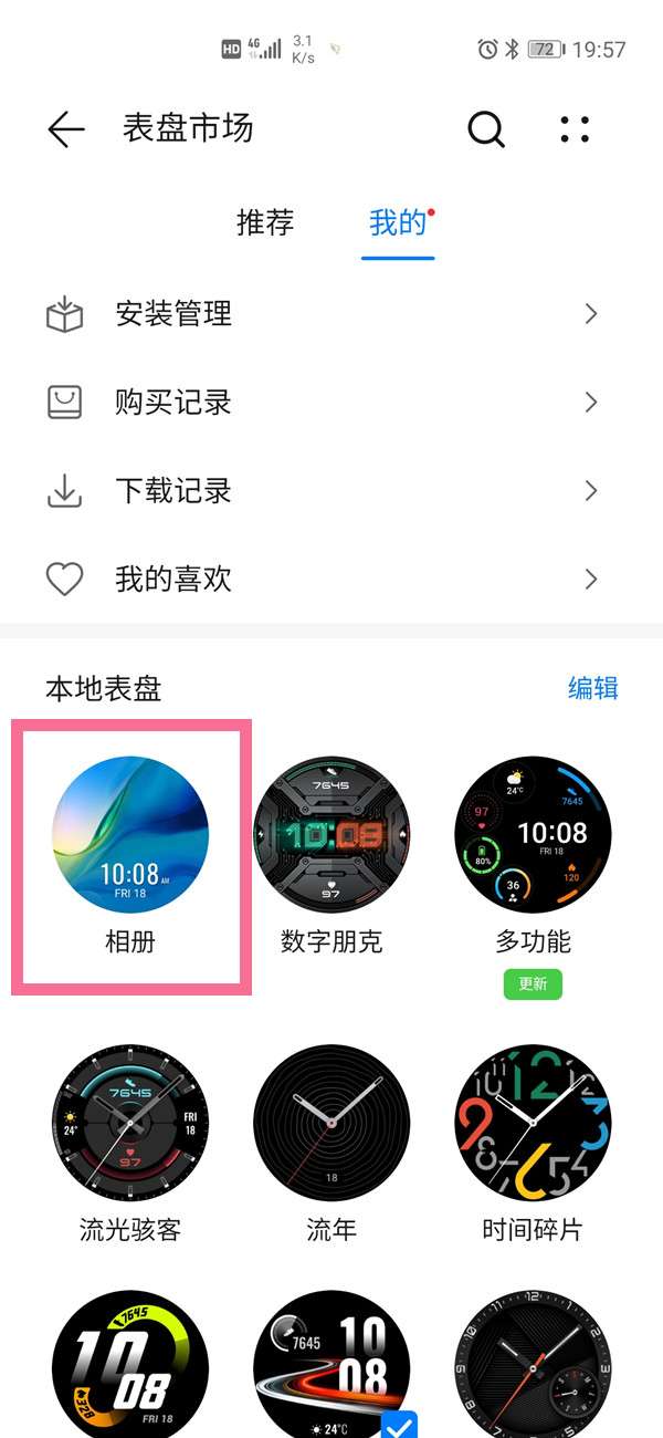 华为gt3怎么更换表盘壁纸