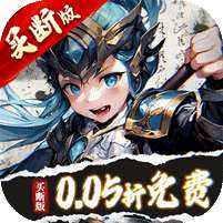 无双之王(0.05折日送万元真充)