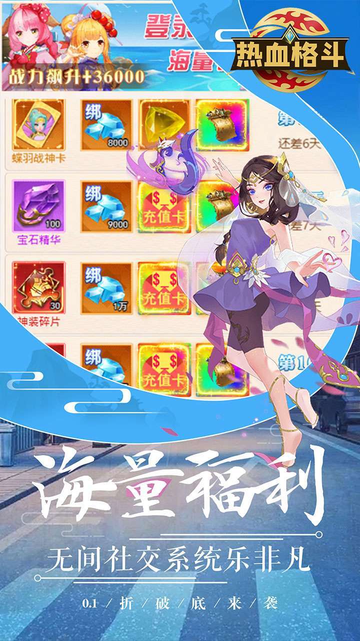 热血格斗(0.1折无限充)4