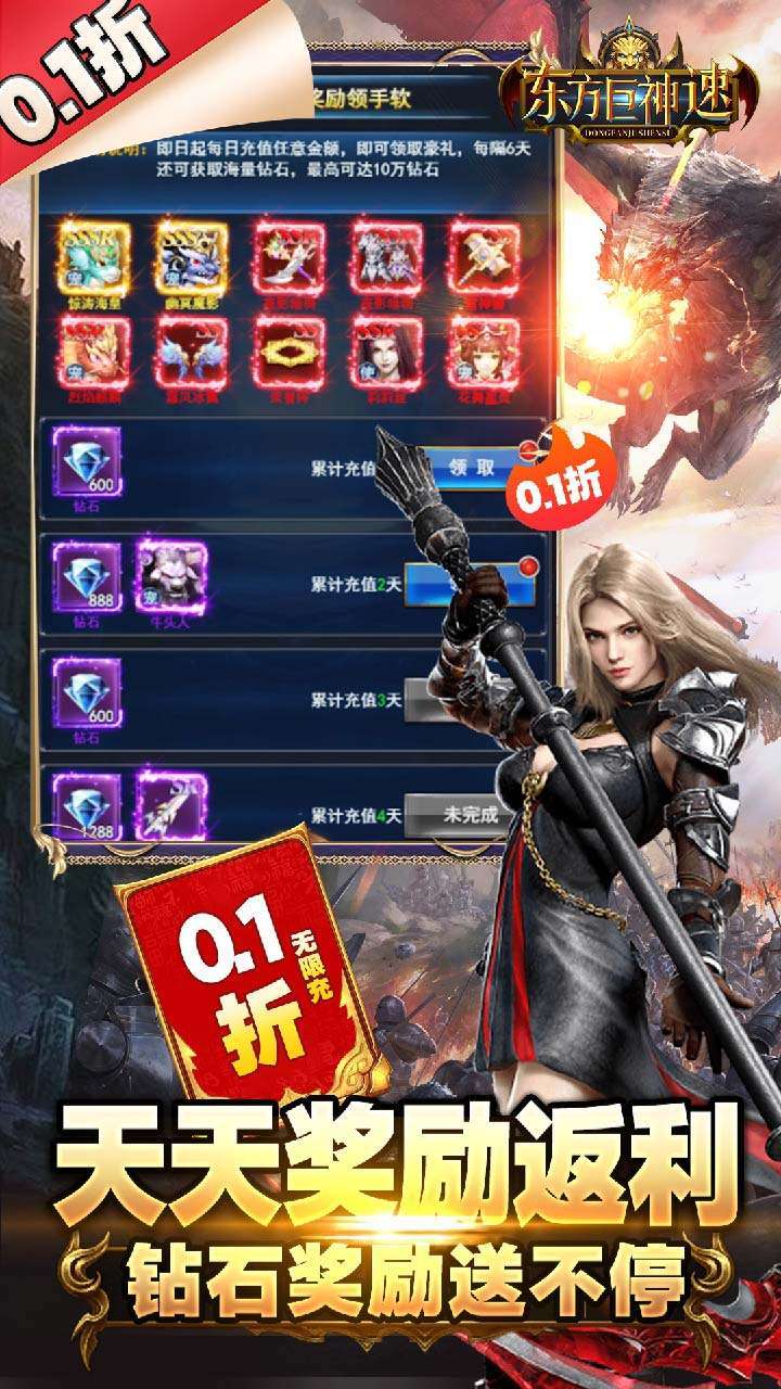 东方巨神速(0.1折无限充)0