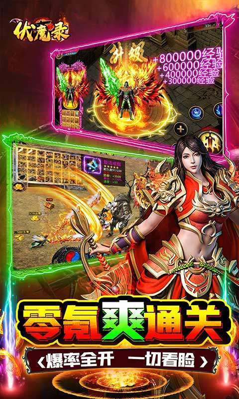 伏魔录(亿万神器无限刀)2