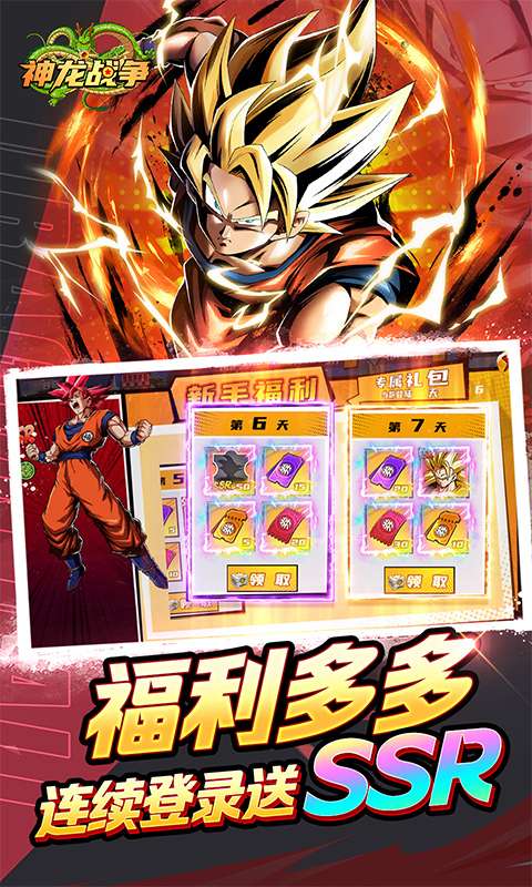 神龙战争(龙珠0.1折送超赛贝吉塔)3