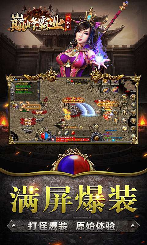 巅峰霸业(微变战法道)3