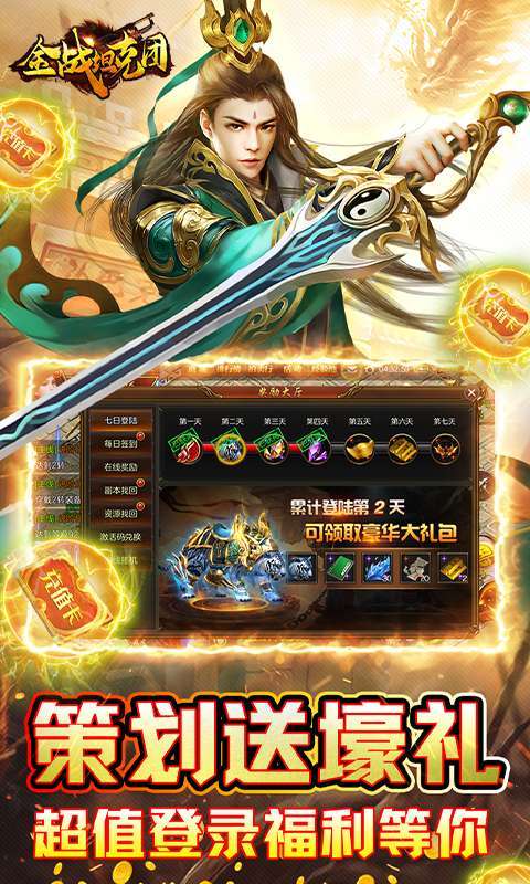 金战坦克团-天天领充值2