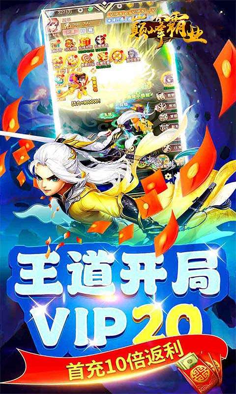 巅峰霸业(仙魔乱斗0.05折)2