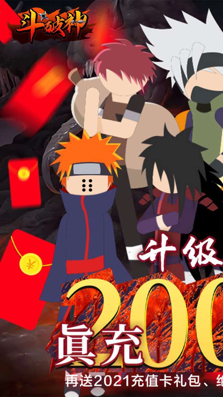 斗破神(忍者火柴人)0