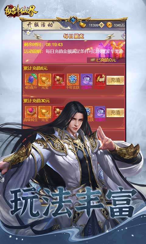 纵剑仙界(0.1折6480免费版)4