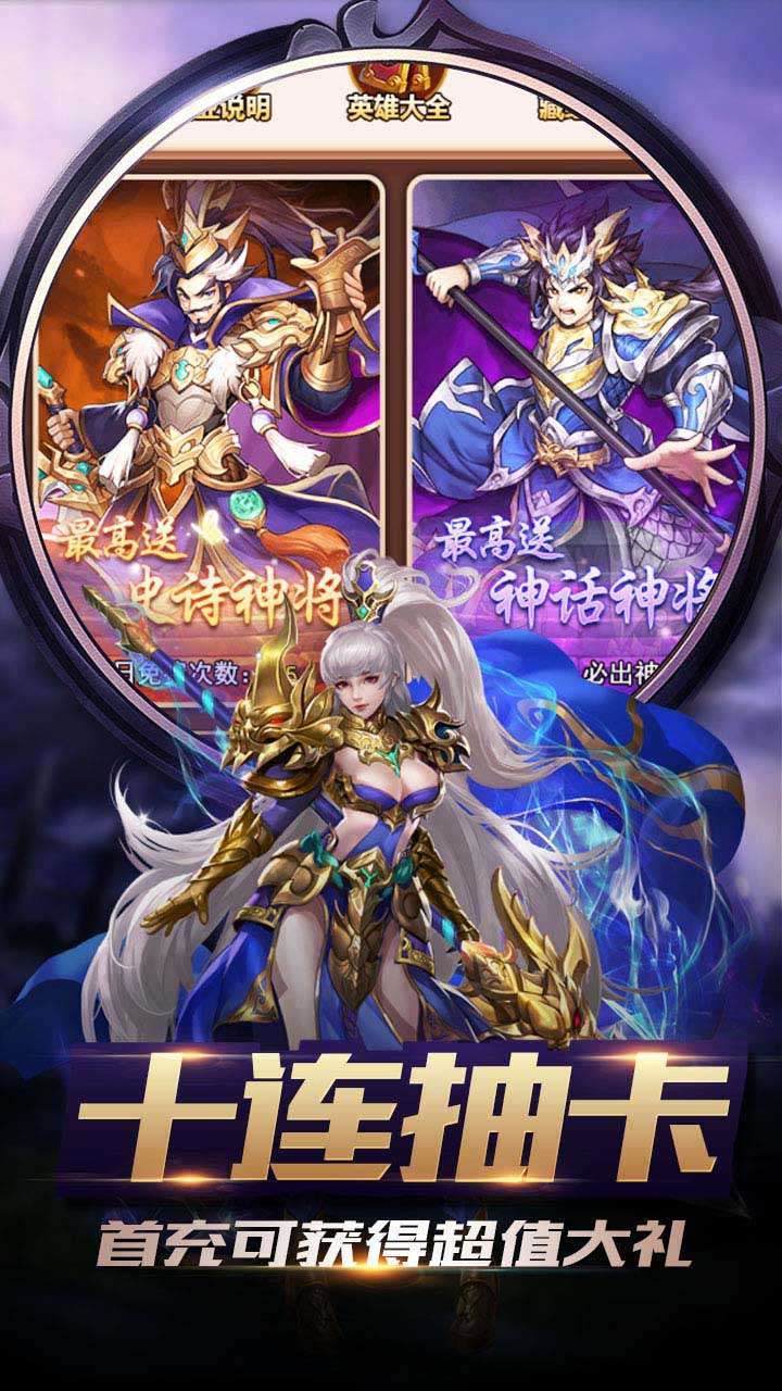 三国演义之天策(上线满v)2