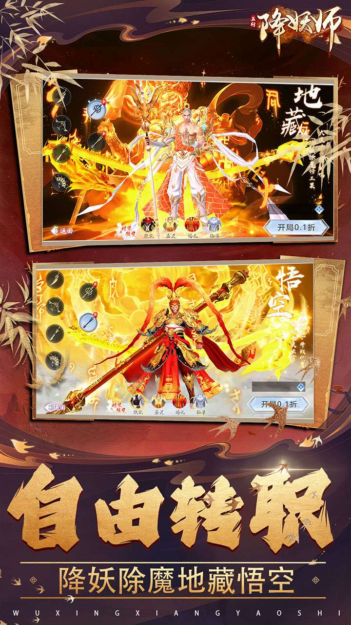 五行降妖师（0.05折万倍返利）2