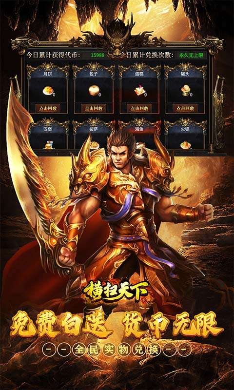 横扫天下(沉默代币送648)3