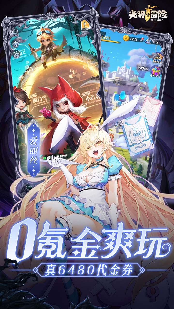 光明冒险（0.05折小红帽送代金）2