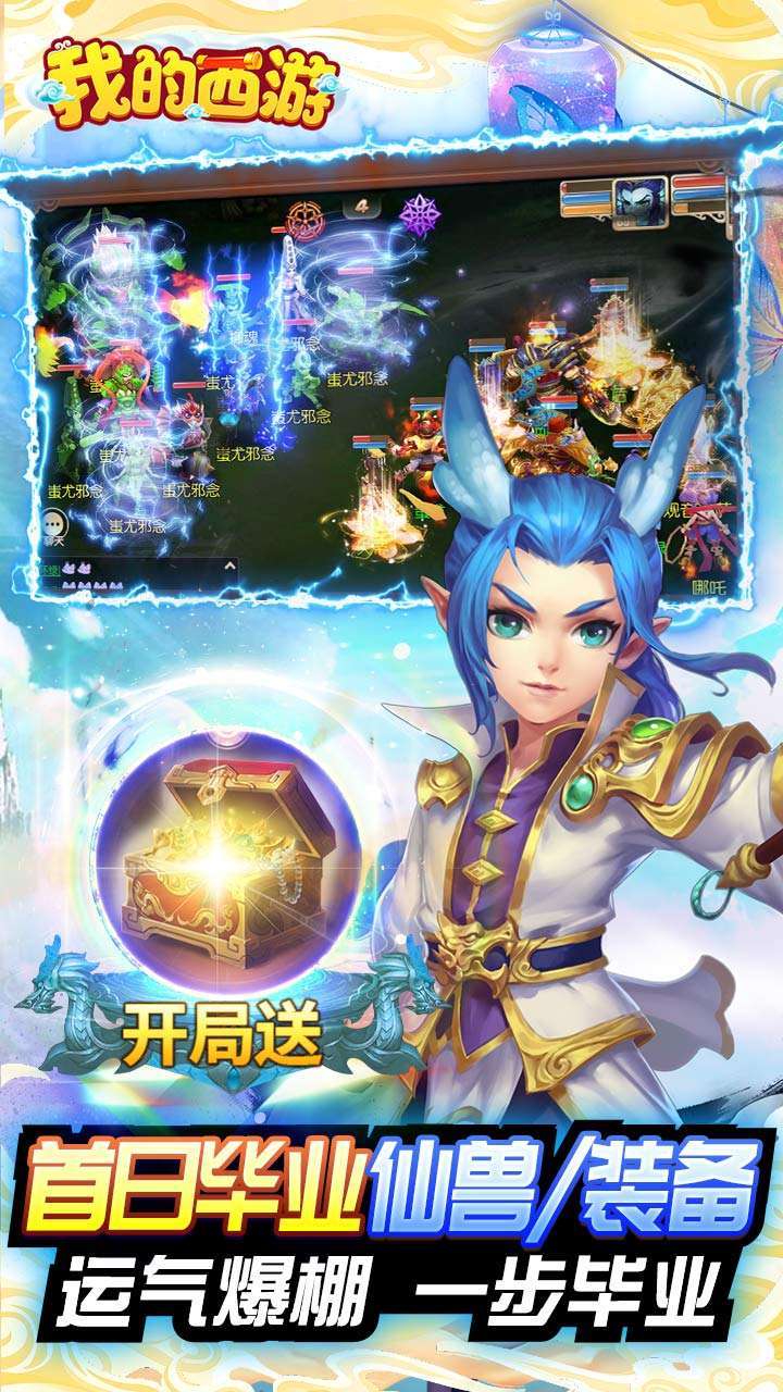 我的西游(BT送观照毕业神兽)2