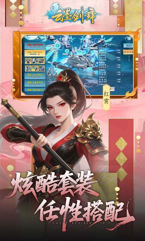 云墨剑舞(0.1折登录送豪礼)4