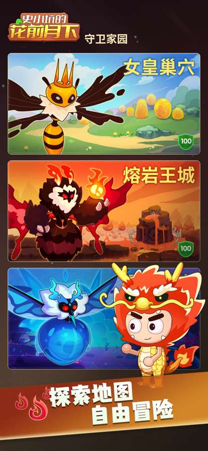 史小坑的花前月下ios版4