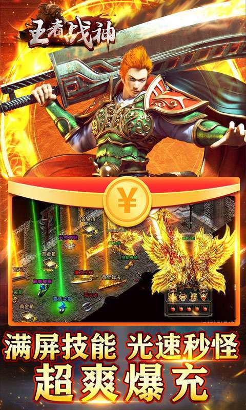 王者战神(满屏秒怪爆充)2