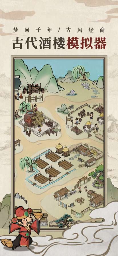 古代酒楼模拟器ios版0