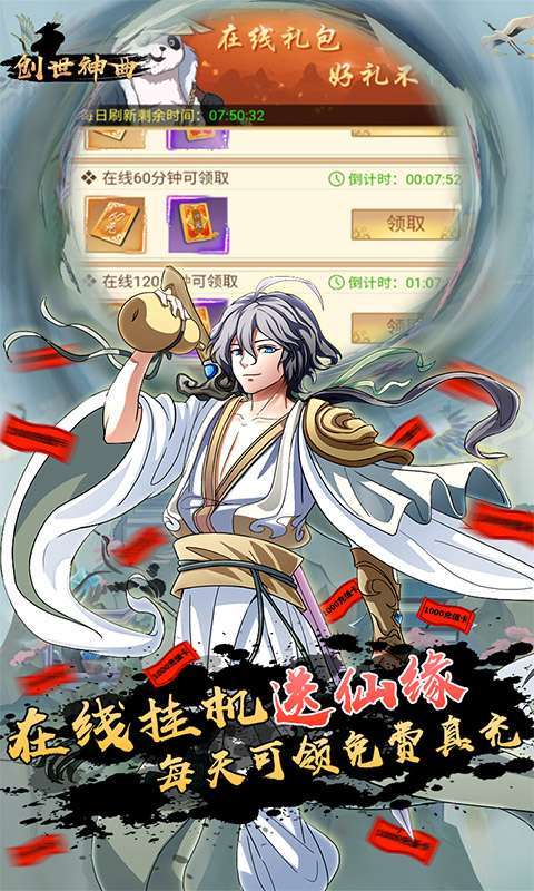 创世神曲(无限免费领)2