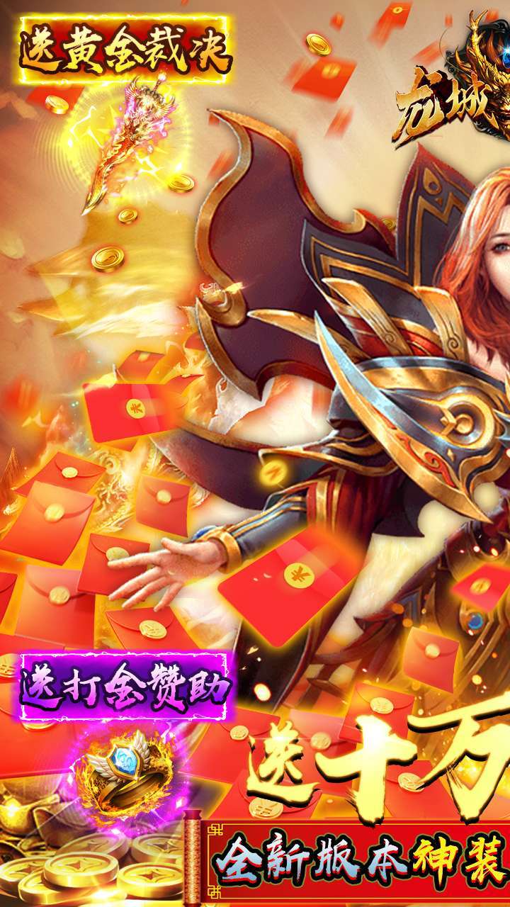 龙城传奇（无限送真充）-BT0