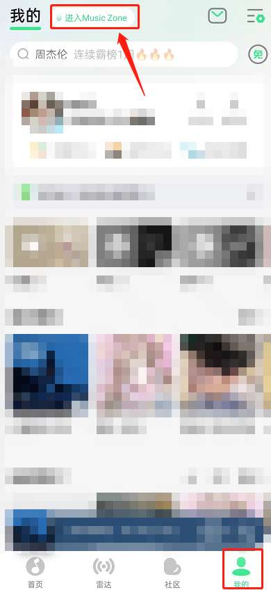 QQ音乐musiczone怎么演奏乐器