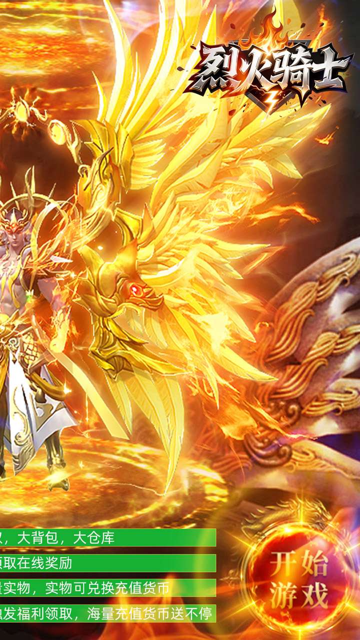 烈火骑士（三千州大战）1