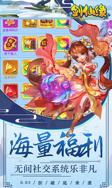 剑仙缘(0.05折满星宠物)4