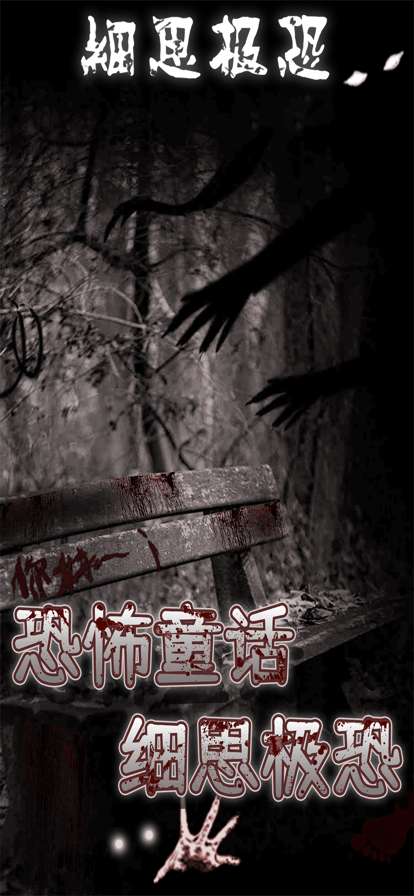 细思极恐ios版4