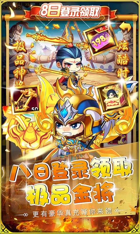 萌斗魏蜀吴(0.1折进击三国)2