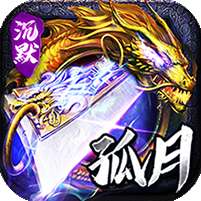 神仙online(孤月沉默古镇)