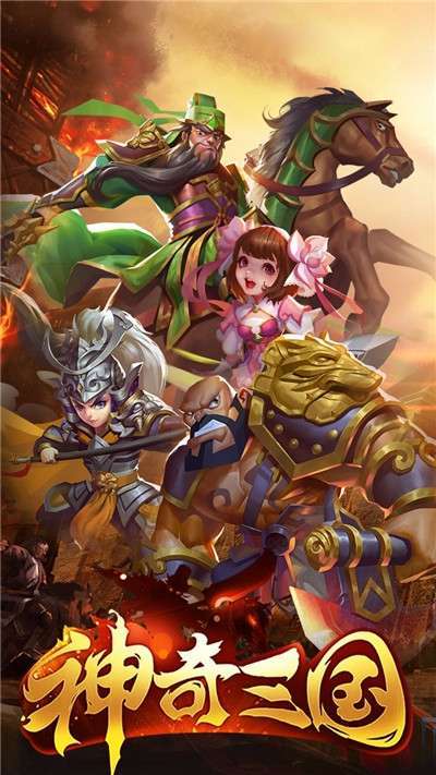 神奇三国-真万元红包1