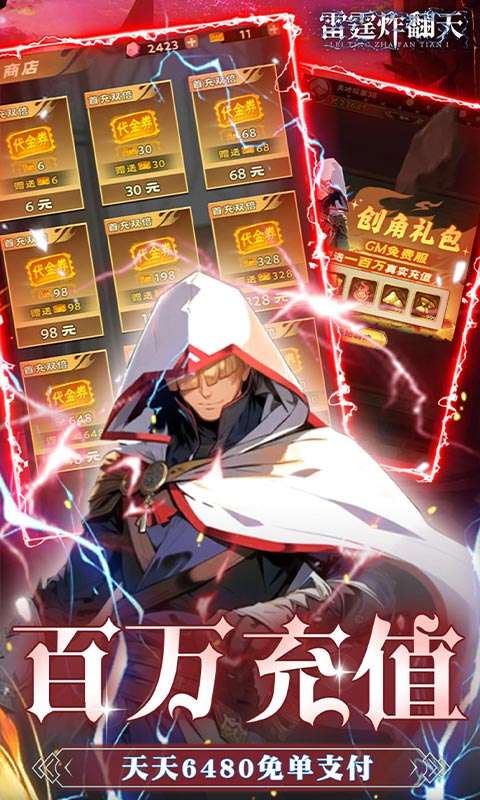 雷霆炸翻天(0.1折6480免费版)2