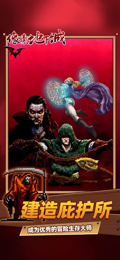 像素地下城ios版0