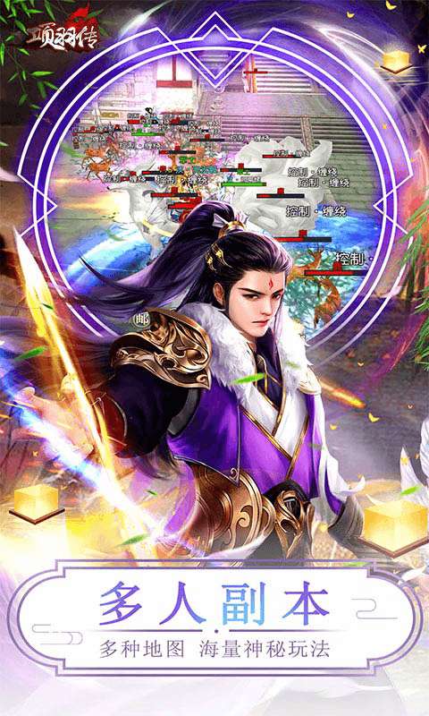 项羽传(0.1折买断版)4