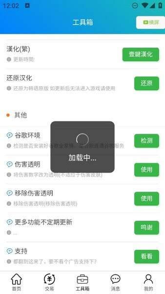冒险岛m小助手1