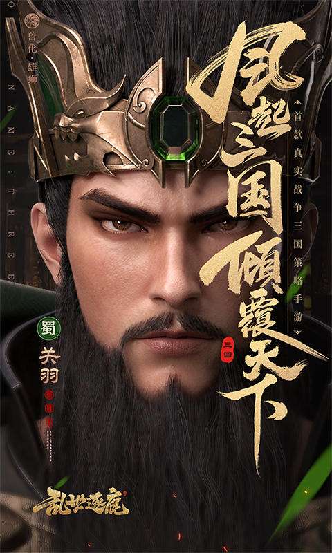 乱世逐鹿(0.1折权谋天下)0