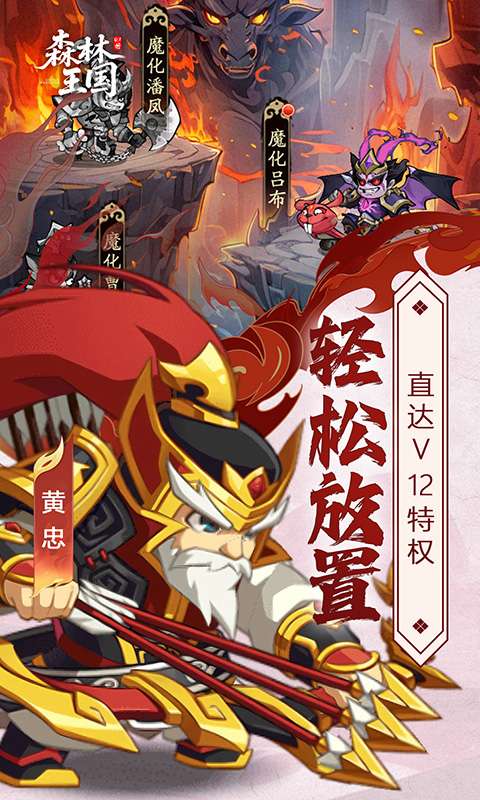 森林王国(0.1折千抽三国名将)3