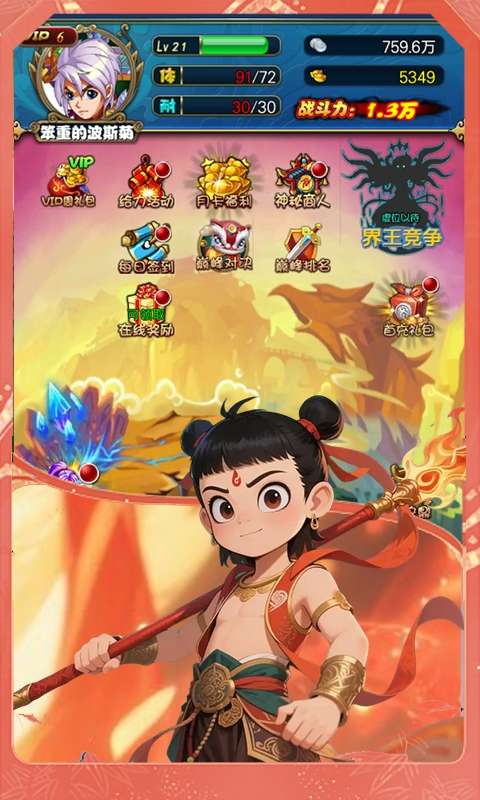 大圣归来(0.1折天天打妖精)2