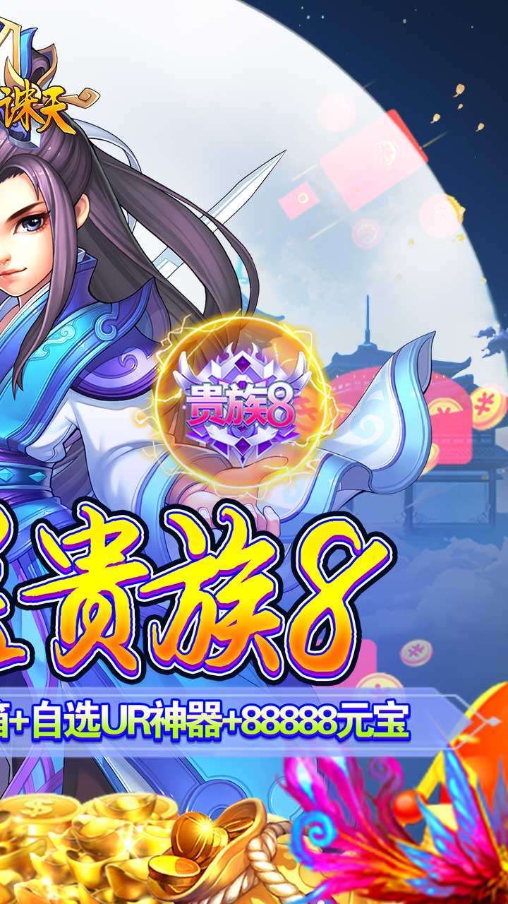 神魔诛天(登录送充值)1