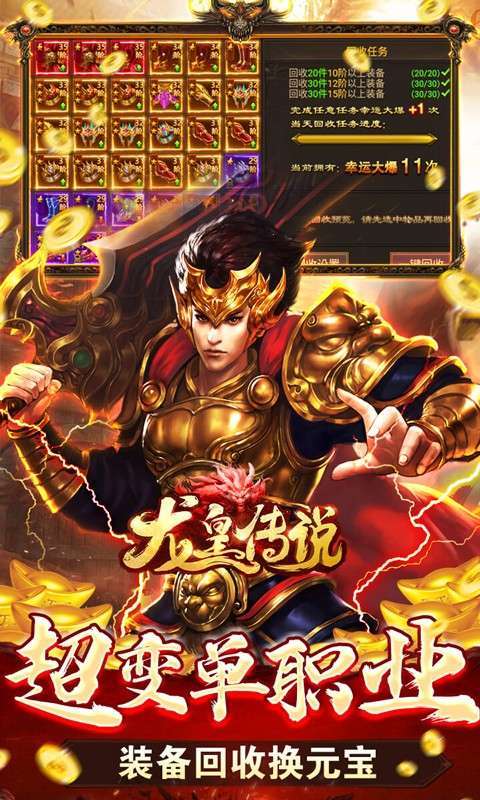 龙皇传说(VIP免费送)1