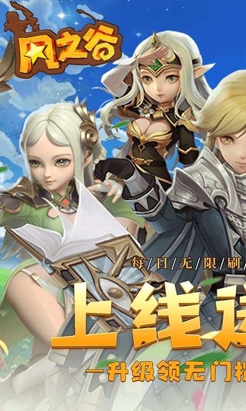 风之谷(全幻送真充)0