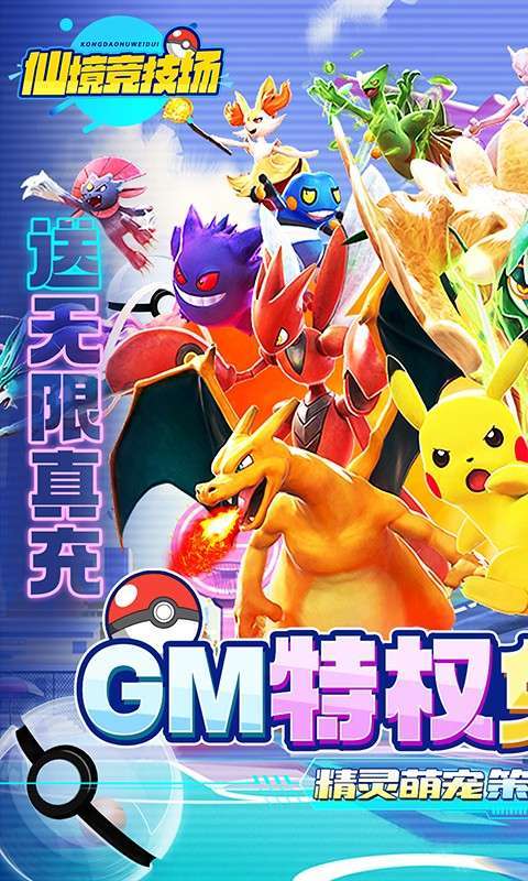 仙境竞技场（GM无限充抽）删档内测0