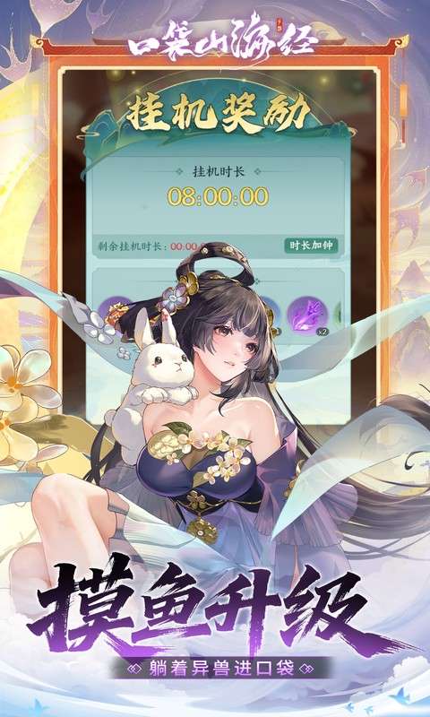 口袋山海经(0.1折畅享代金版)3