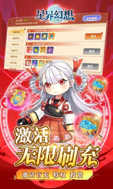 星界幻想(送刷充500万)4