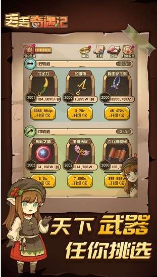 丢丢奇遇记ios版2